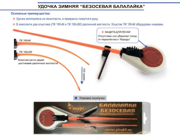 Уд. зим. Балалайка безосевая