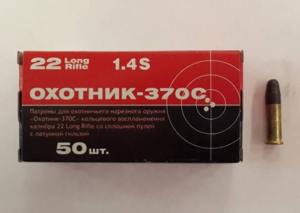 Патрон 5,6 МК Охотник-370С с лат.гильзой