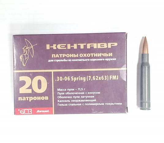 Патрон 30–06 (7,62×63) ОБ Кентавр 11,5гр. полимер