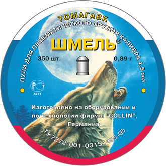 Пули для пневматики Шмель Томагавк 0.89 гр.