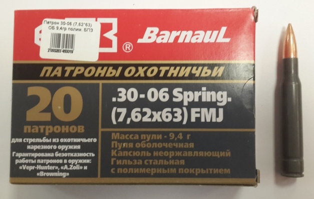 Патрон 30-06 (7,62х63) ОБ 9,4 гр. полим. БПЗ