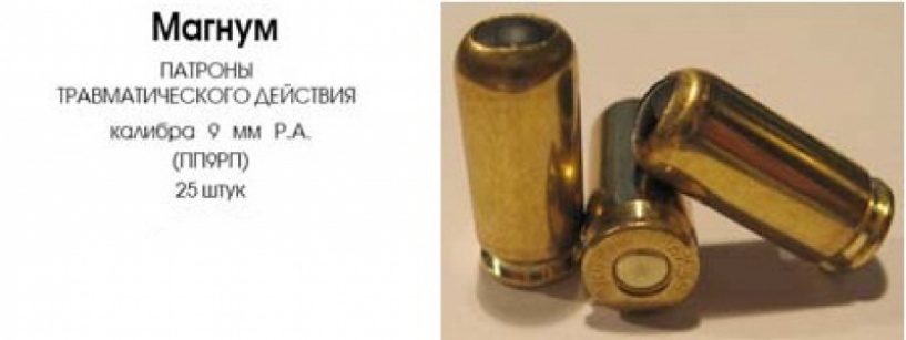 Патрон 9 РА "Магнум"