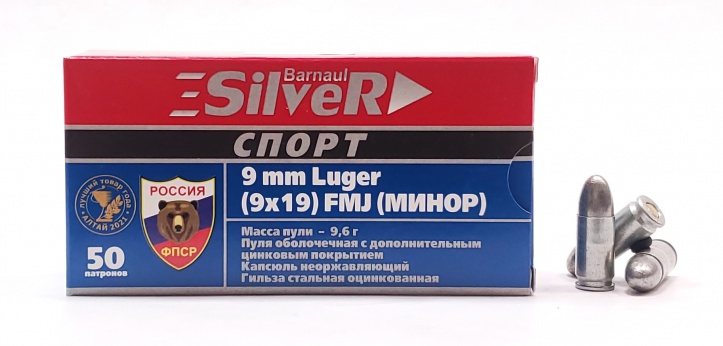 Патрон 9×19 Люгер Silver FMJ (Минор)