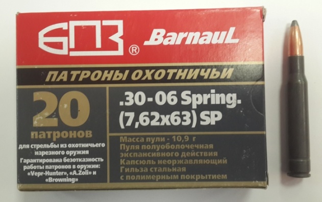Патрон 30-06 (7,62х63) ПО 10,9 гр. полим. БПЗ