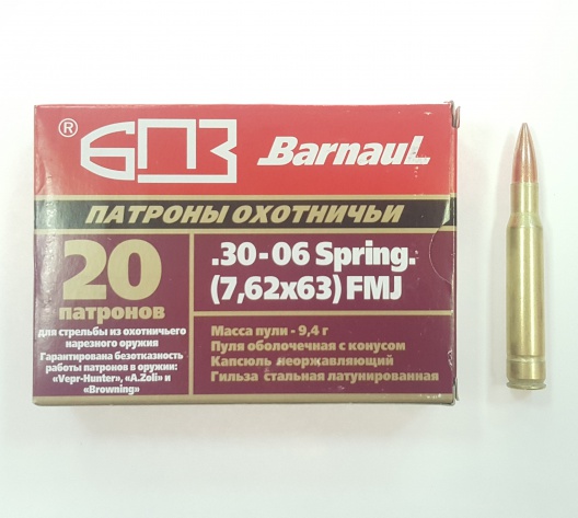 Патрон 30–06 (7,62×63) ОБ 9,4 гр. латунир.