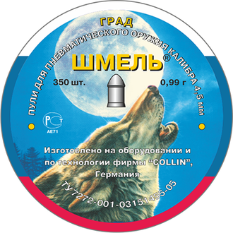 Пули пневматические Шмель Град 0.99 гр.