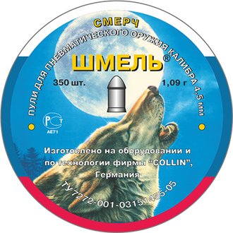 Пули пневматические Шмель Смерч 1.09 гр.