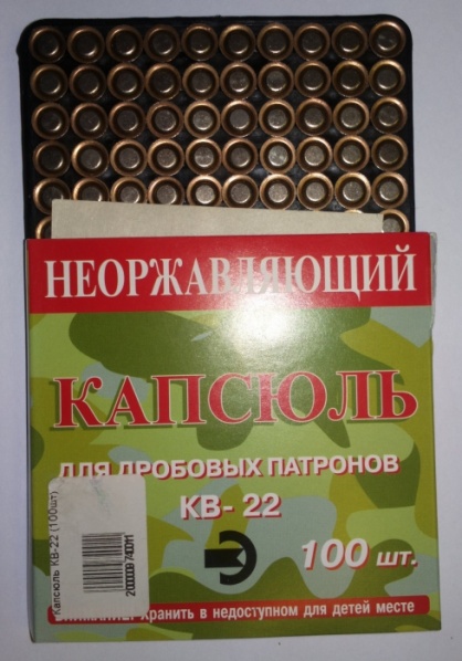 Капсюль КВ-22 (100 шт.)