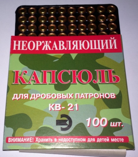 Капсюль КВ-21 (100 шт.)