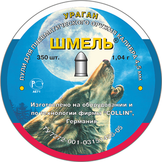 Пули для пневматики Шмель Ураган 1.04 гр.