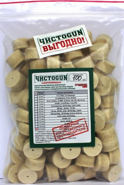Войлочные патчи для чистки оружия ЧИСТОGUN 12 cal. диам. 21 мм. (100 шт) 21, 0–100