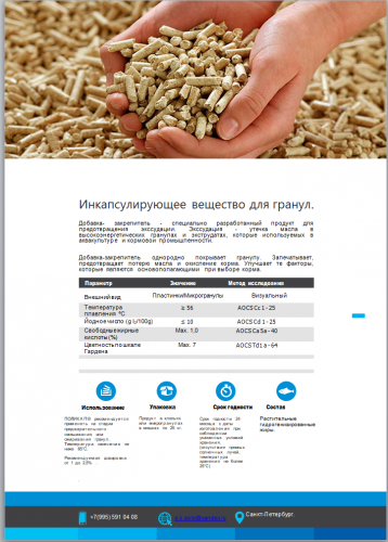 Сырье для повышения жирности гранулы корма