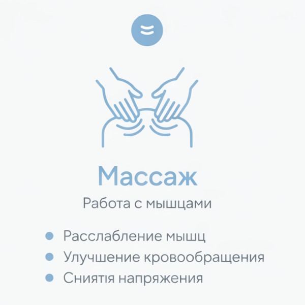 Массаж — работа с мышцами